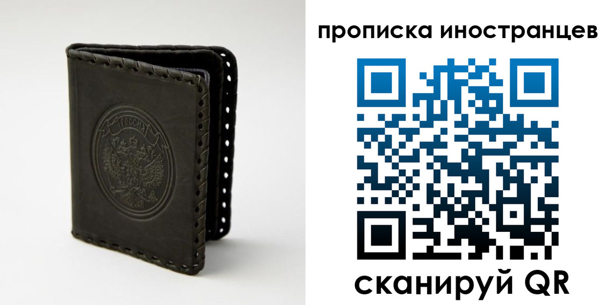 прописка гарантия в Красноярском крае