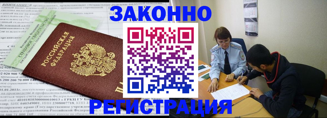 временная регистрация купить в Красноярском крае